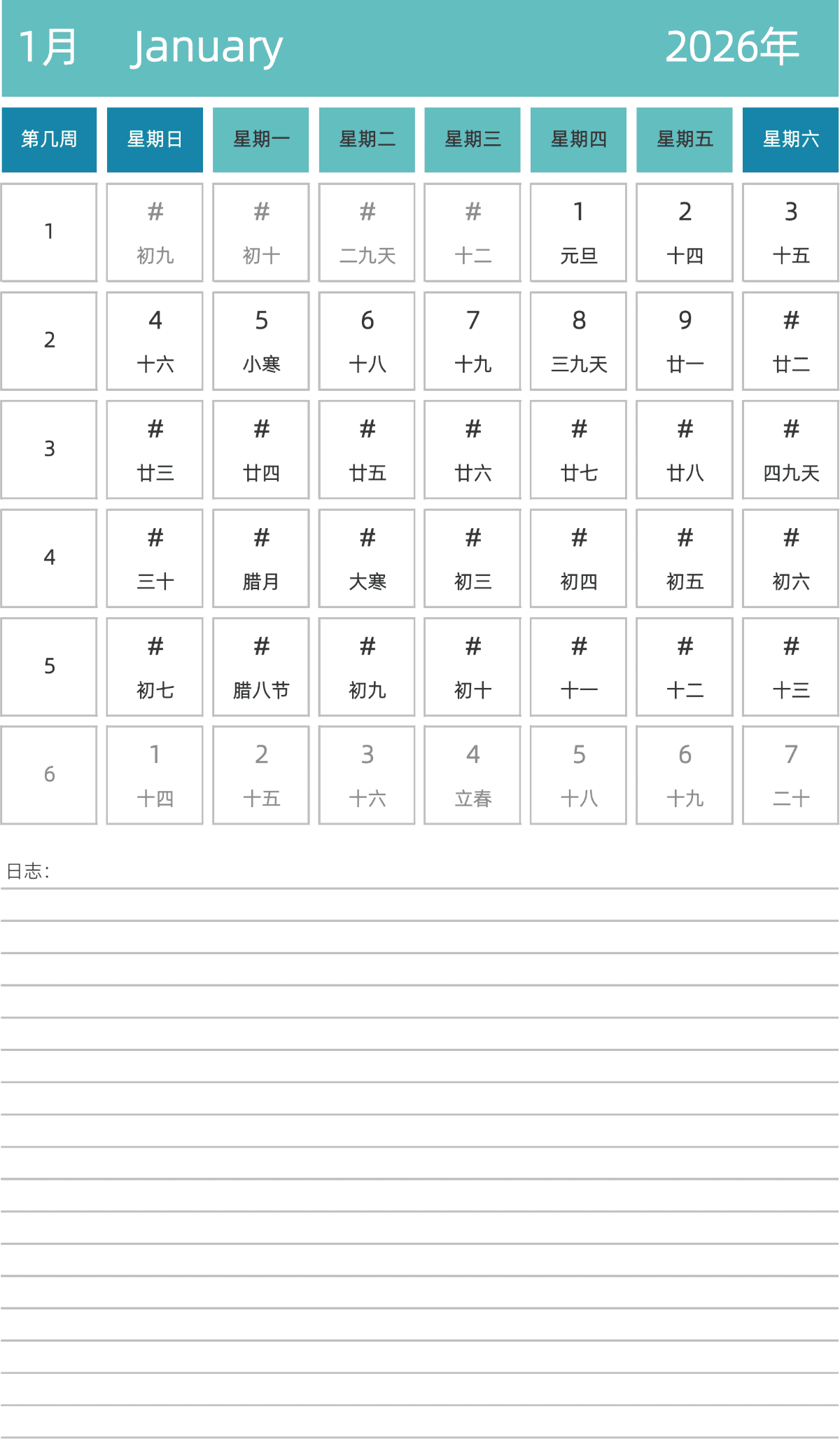 模板[DF007] 日历表 2026年 日历 中文版 纵向排版 周日开始 带周数 带农历