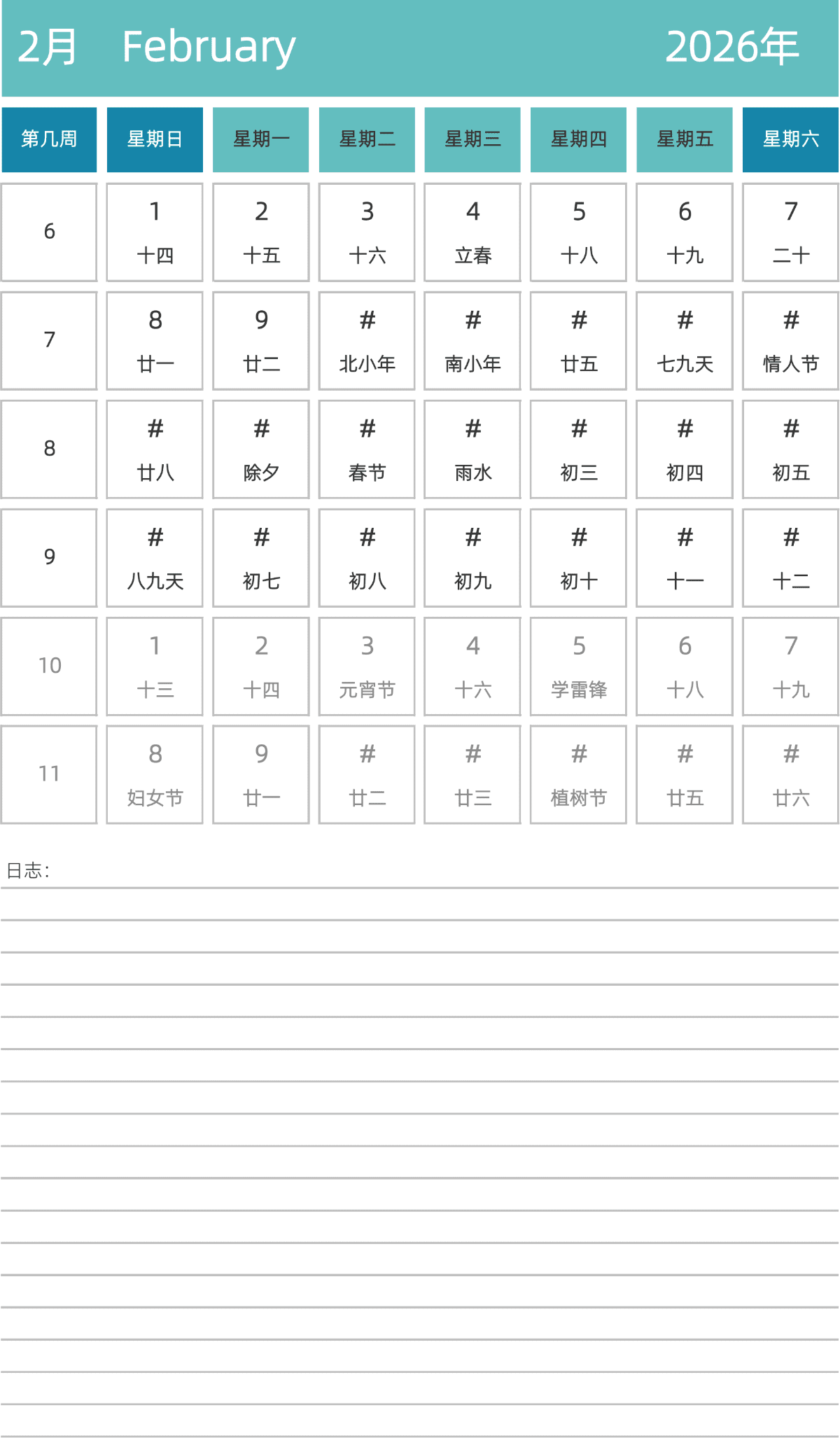模板[DF007] 日历表 2026年 日历 中文版 纵向排版 周日开始 带周数 带农历