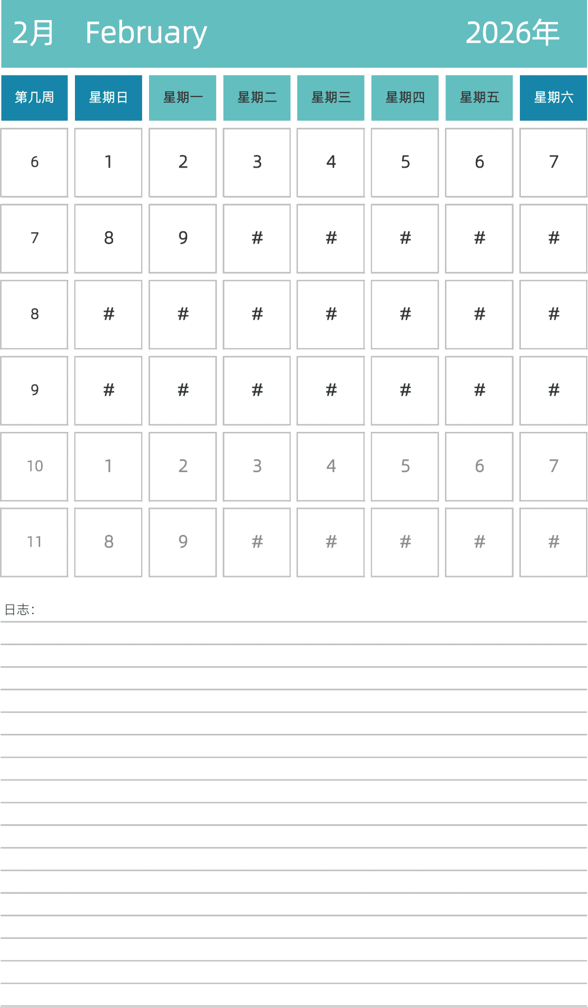模板[DF007] 日历表 2026年 日历 中文版 纵向排版 周日开始 带周数