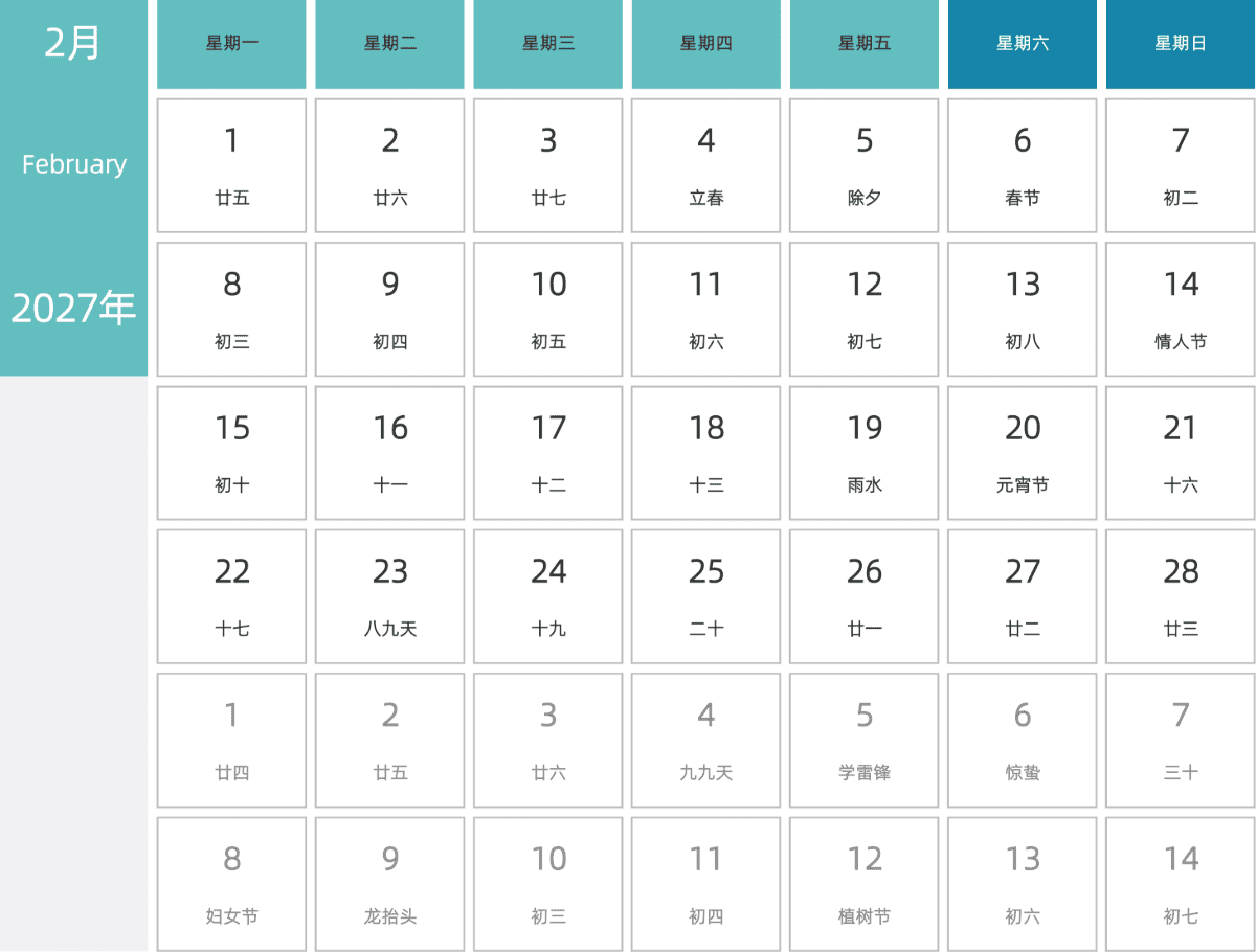 模板[DF007] 日历表 2027年 日历 中文版 横向排版 周一开始 带农历 带节假日调休安排