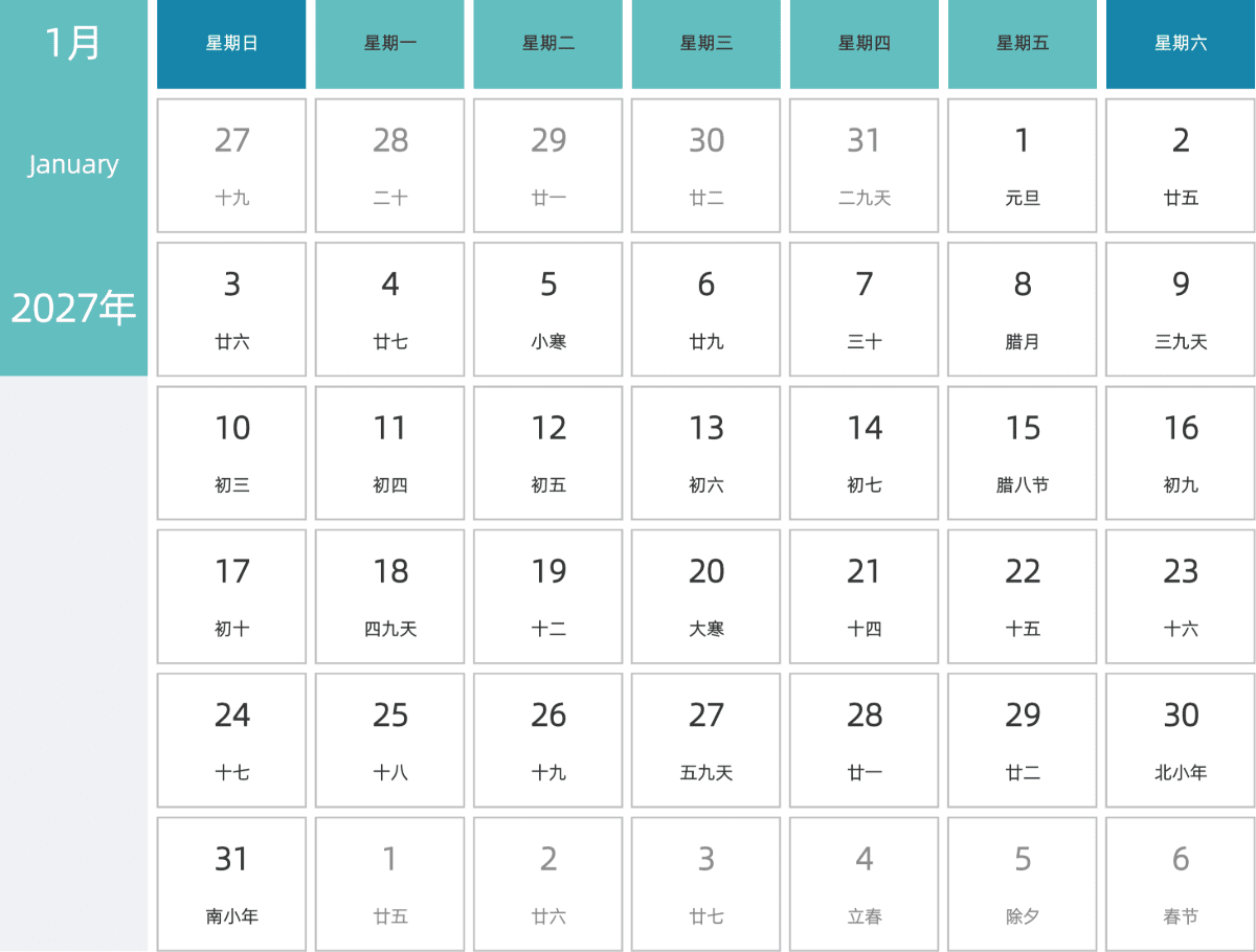 模板[DF007] 日历表 2027年 日历 中文版 横向排版 周日开始 带农历 带节假日调休安排