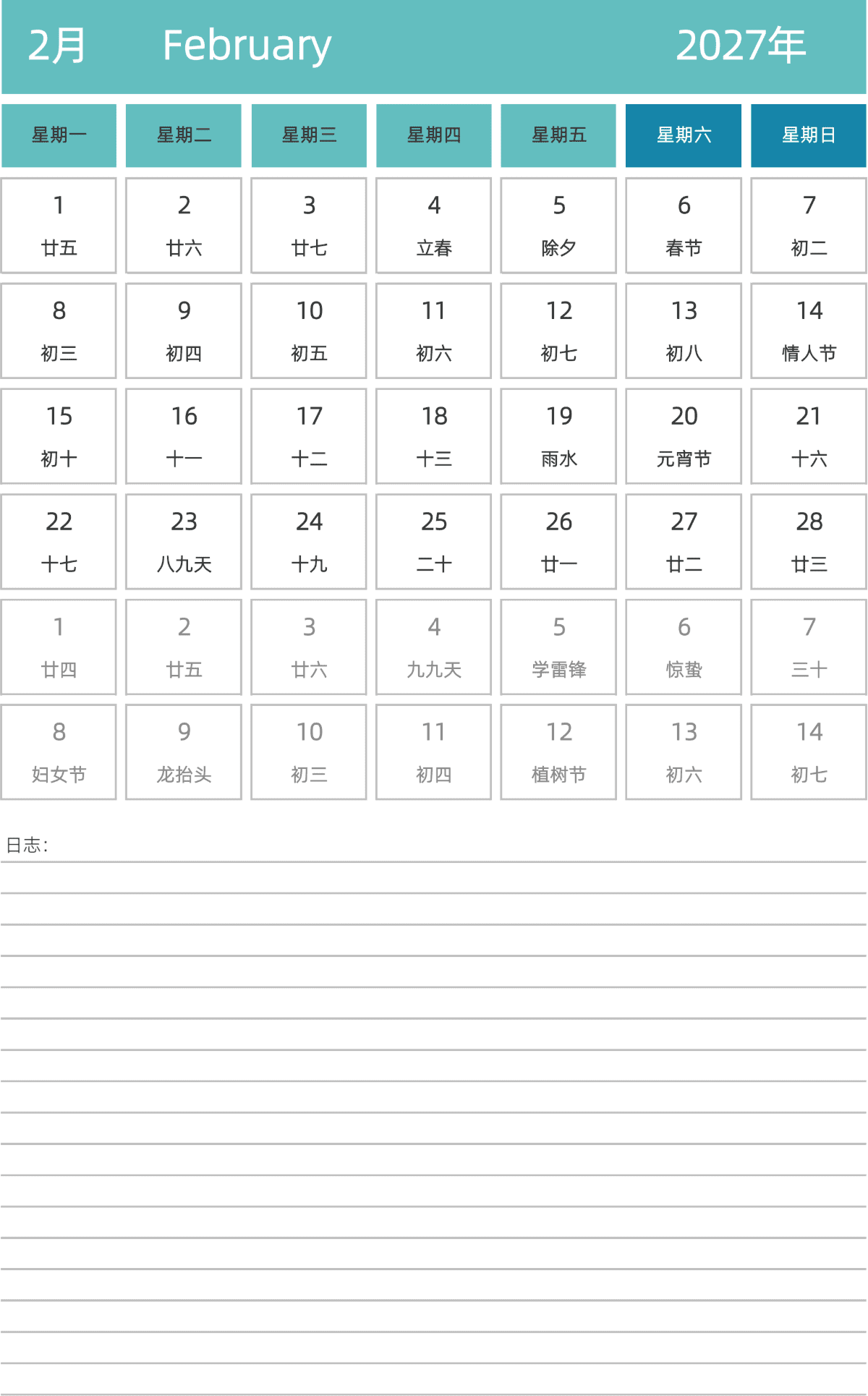 模板[DF007] 日历表 2027年 日历 中文版 纵向排版 周一开始 带农历 带节假日调休安排