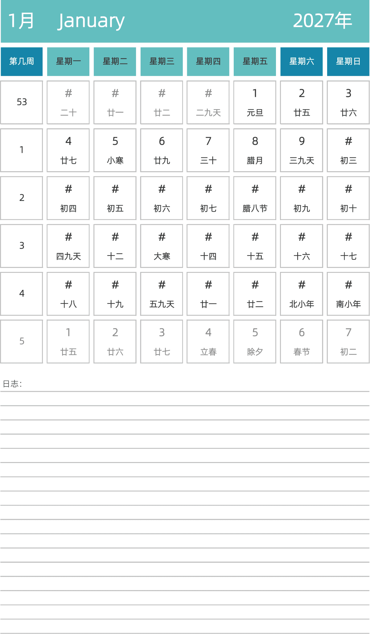 模板[DF007] 日历表 2027年 日历 中文版 纵向排版 周一开始 带周数 带农历 带节假日调休安排
