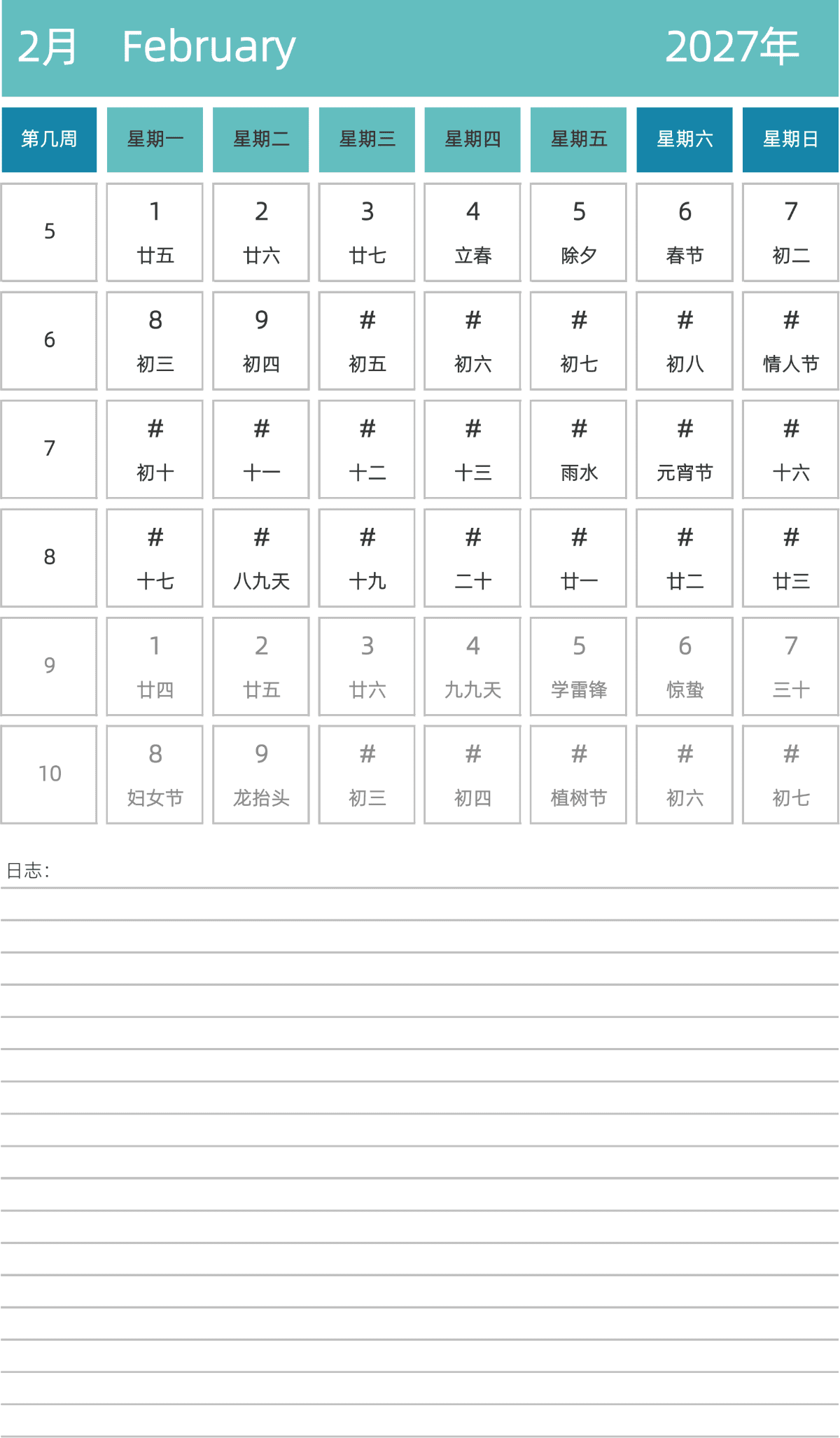 模板[DF007] 日历表 2027年 日历 中文版 纵向排版 周一开始 带周数 带农历