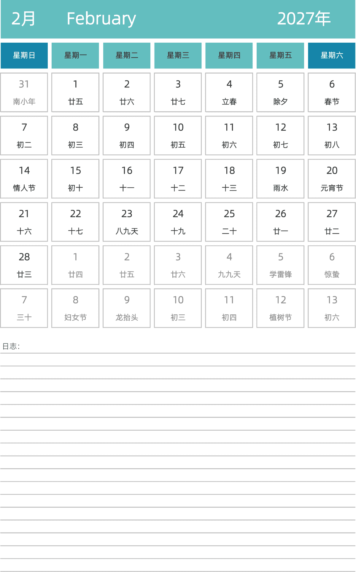 模板[DF007] 日历表 2027年 日历 中文版 纵向排版 周日开始 带农历