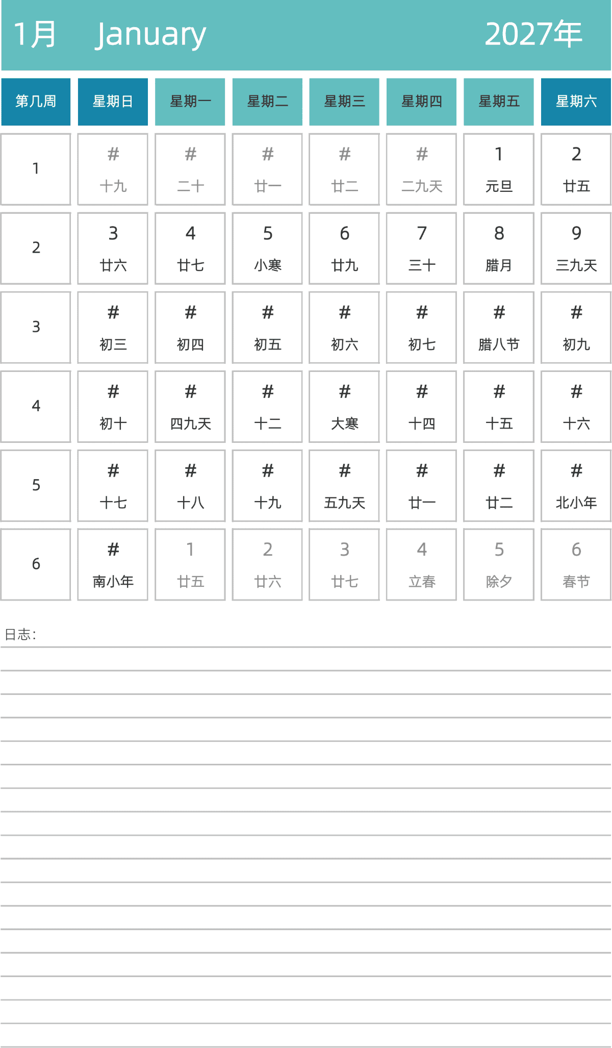 模板[DF007] 日历表 2027年 日历 中文版 纵向排版 周日开始 带周数 带农历