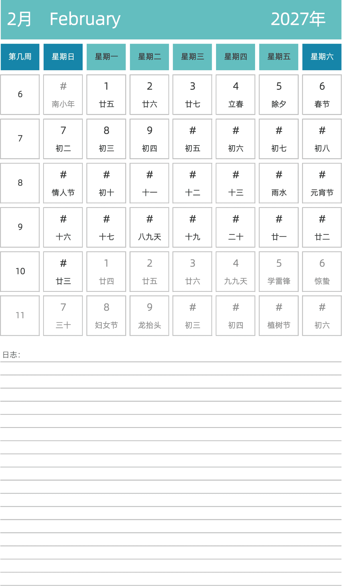 模板[DF007] 日历表 2027年 日历 中文版 纵向排版 周日开始 带周数 带农历