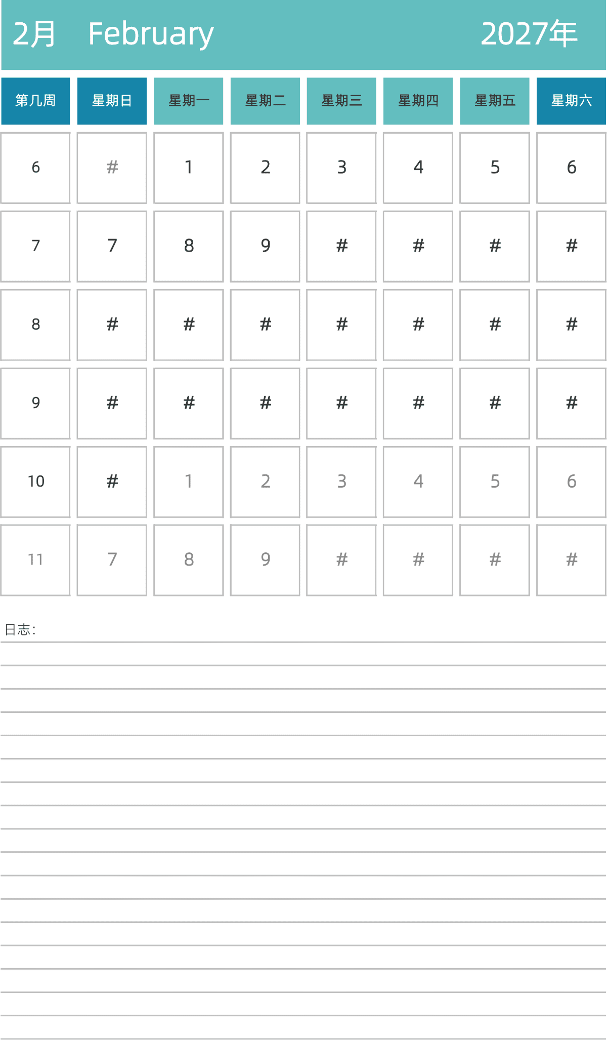 模板[DF007] 日历表 2027年 日历 中文版 纵向排版 周日开始 带周数