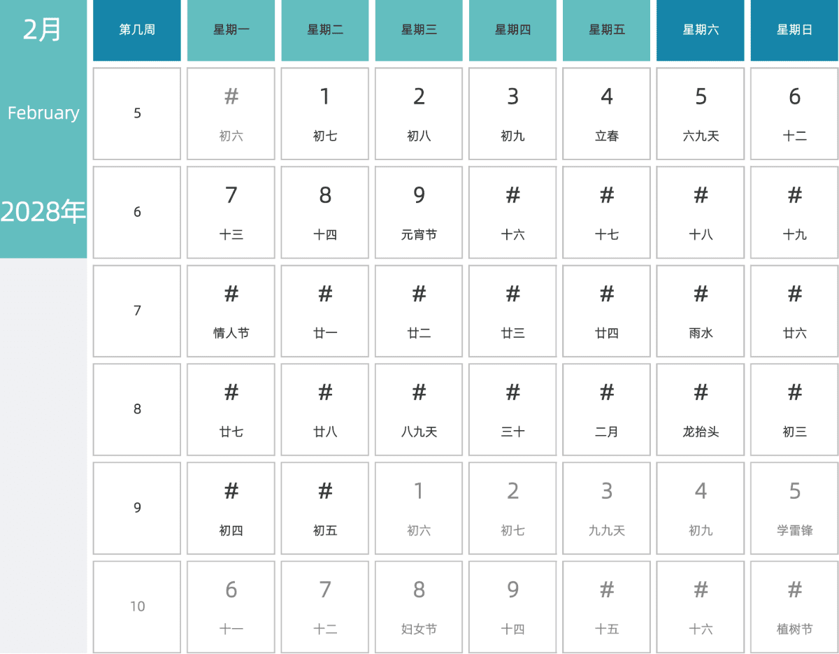 模板[DF007] 日历表 2028年 日历 中文版 横向排版 周一开始 带周数 带农历 带节假日调休安排