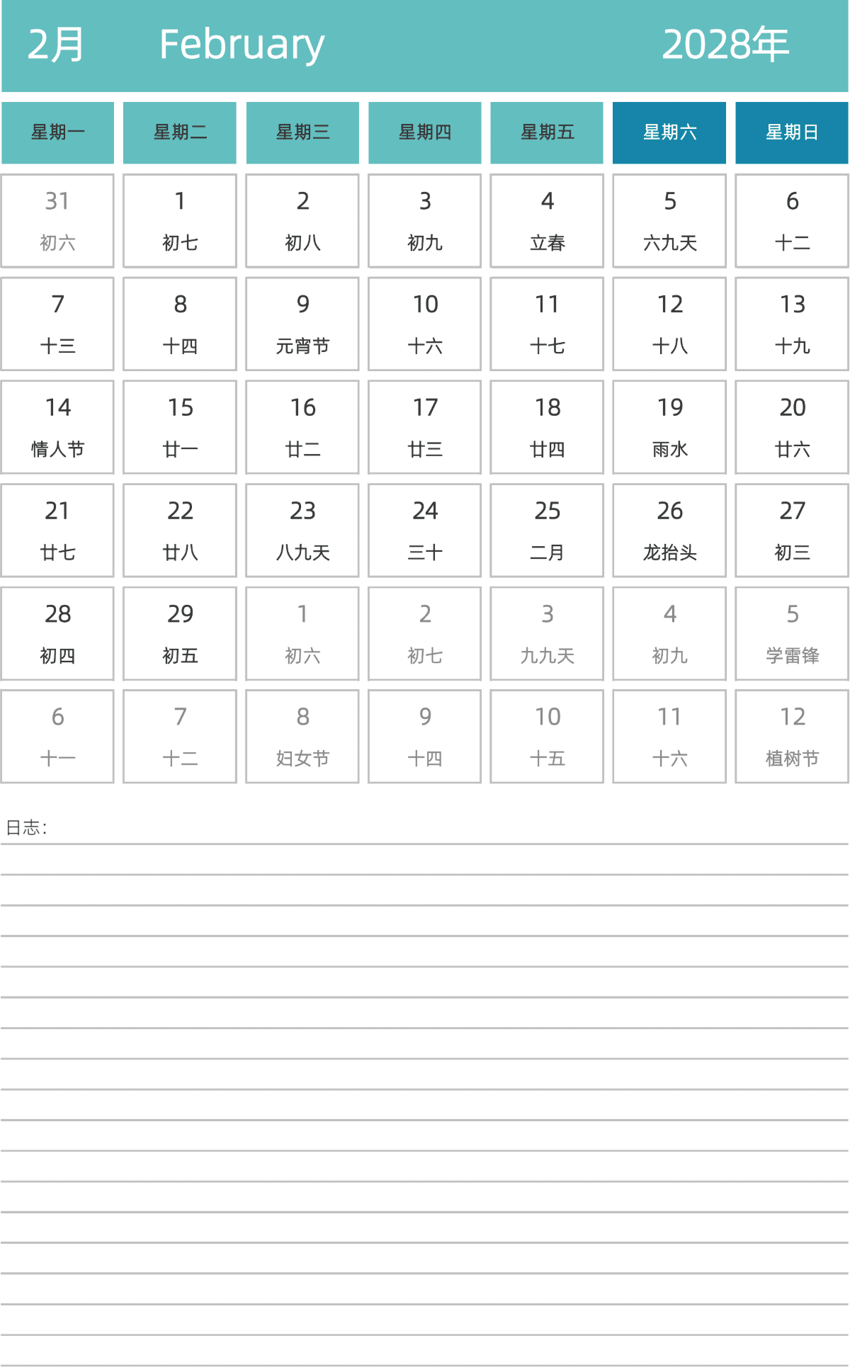 模板[DF007] 日历表 2028年 日历 中文版 纵向排版 周一开始 带农历