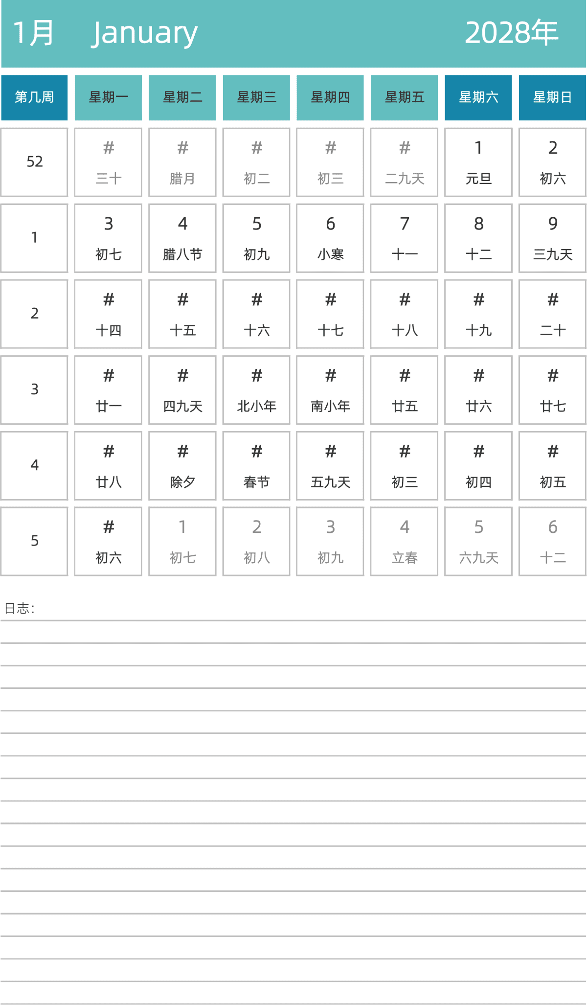 模板[DF007] 日历表 2028年 日历 中文版 纵向排版 周一开始 带周数 带农历