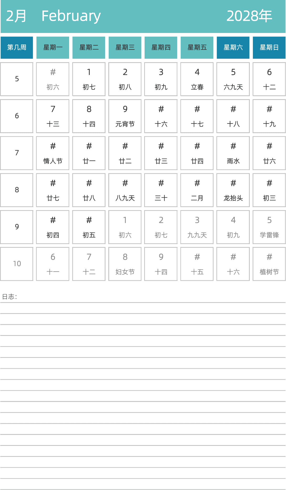 模板[DF007] 日历表 2028年 日历 中文版 纵向排版 周一开始 带周数 带农历