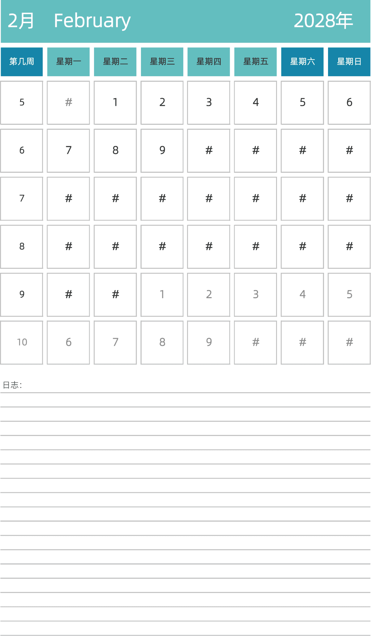 模板[DF007] 日历表 2028年 日历 中文版 纵向排版 周一开始 带周数