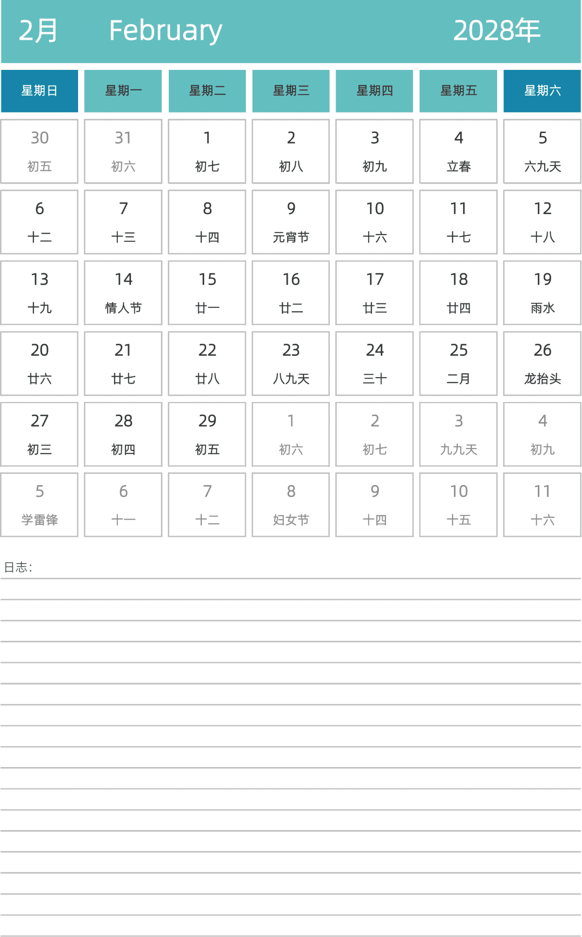 模板[DF007] 日历表 2028年 日历 中文版 纵向排版 周日开始 带农历