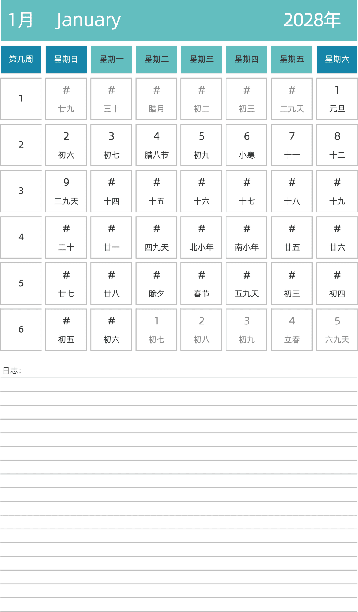 模板[DF007] 日历表 2028年 日历 中文版 纵向排版 周日开始 带周数 带农历 带节假日调休安排