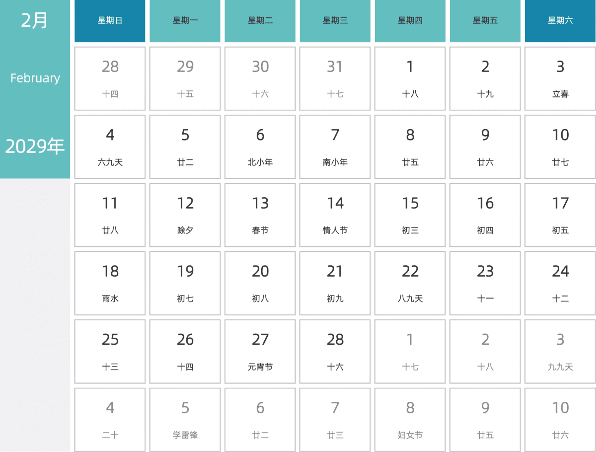 模板[DF007] 日历表 2029年 日历 中文版 横向排版 周日开始 带农历