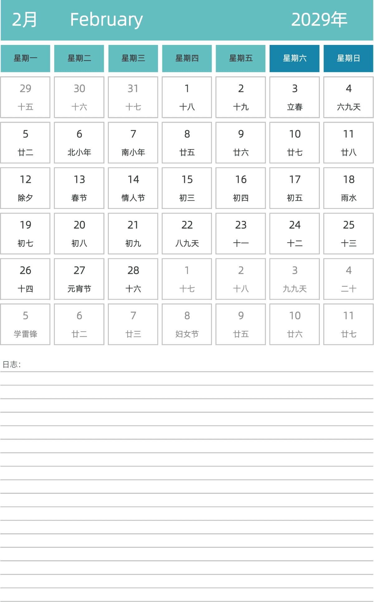 模板[DF007] 日历表 2029年 日历 中文版 纵向排版 周一开始 带农历