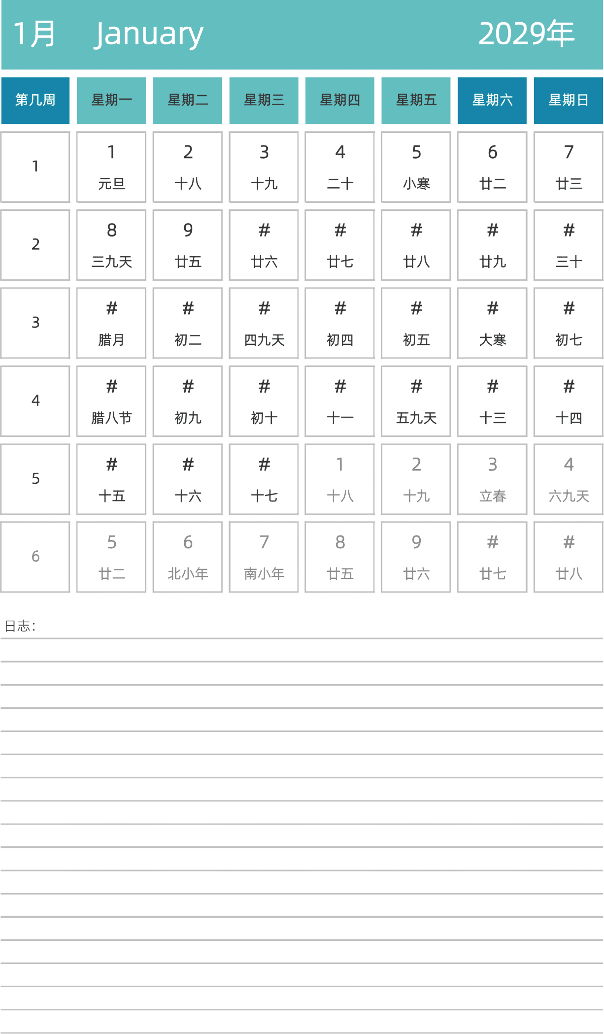 模板[DF007] 日历表 2029年 日历 中文版 纵向排版 周一开始 带周数 带农历