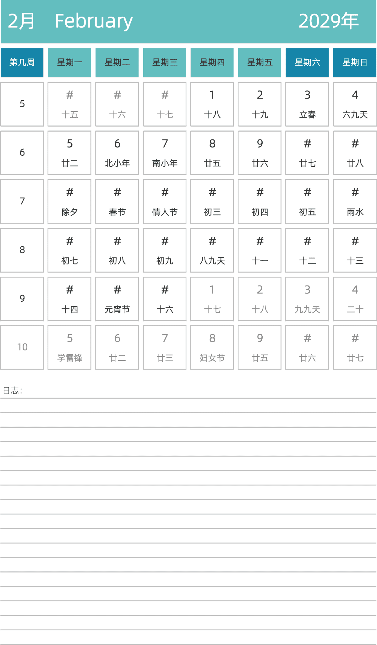 模板[DF007] 日历表 2029年 日历 中文版 纵向排版 周一开始 带周数 带农历