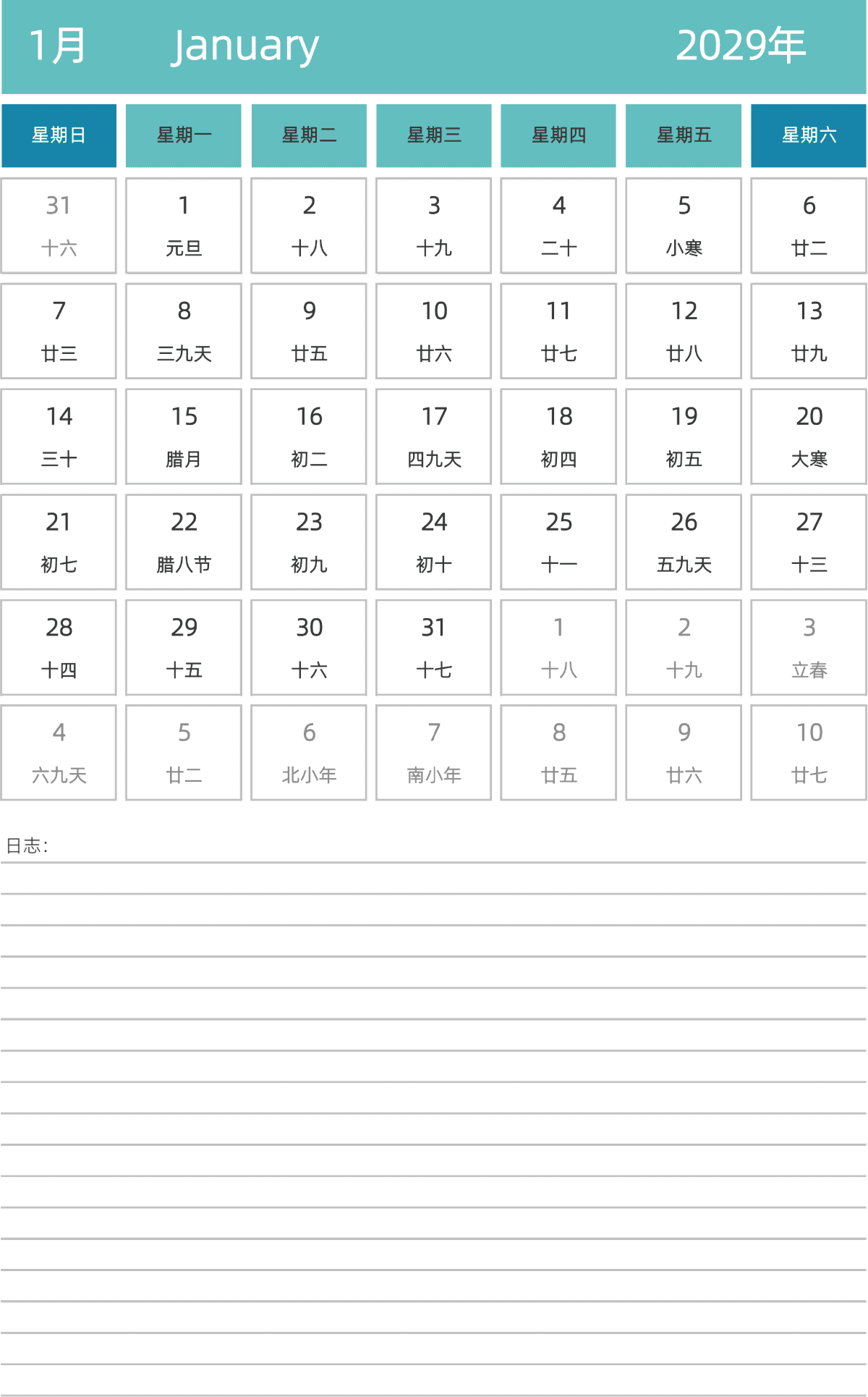 模板[DF007] 日历表 2029年 日历 中文版 纵向排版 周日开始 带农历 带节假日调休安排