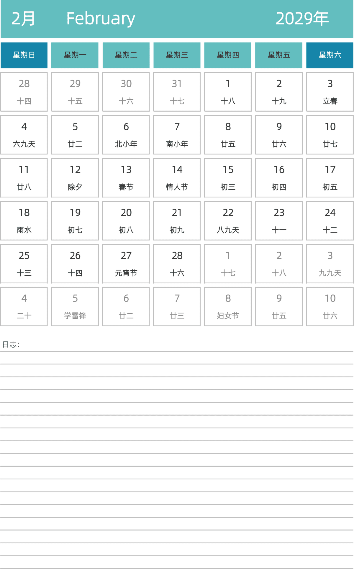 模板[DF007] 日历表 2029年 日历 中文版 纵向排版 周日开始 带农历 带节假日调休安排