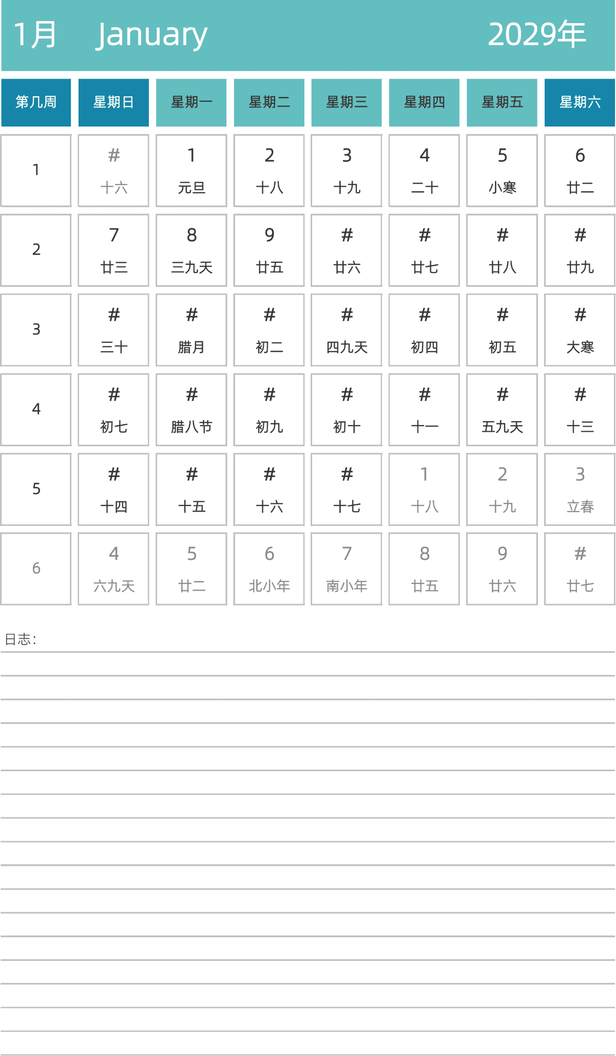 模板[DF007] 日历表 2029年 日历 中文版 纵向排版 周日开始 带周数 带农历 带节假日调休安排