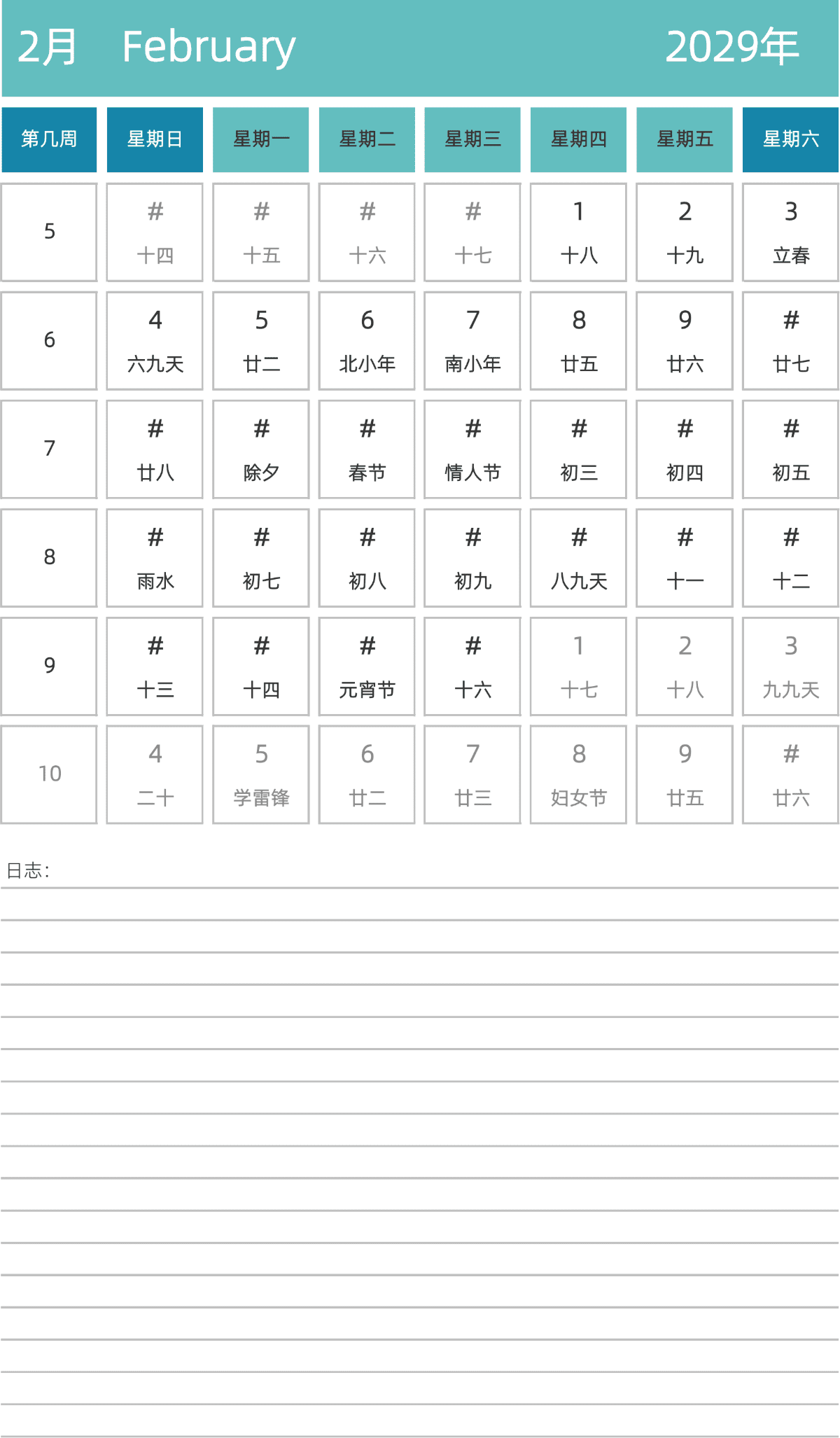 模板[DF007] 日历表 2029年 日历 中文版 纵向排版 周日开始 带周数 带农历 带节假日调休安排