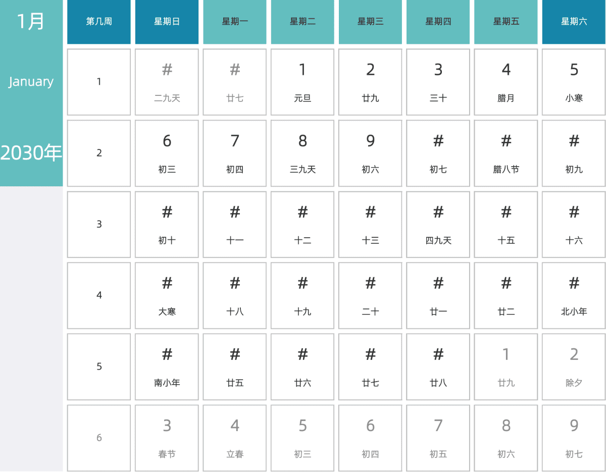 模板[DF007] 日历表 2030年 日历 中文版 横向排版 周日开始 带周数 带农历 带节假日调休安排
