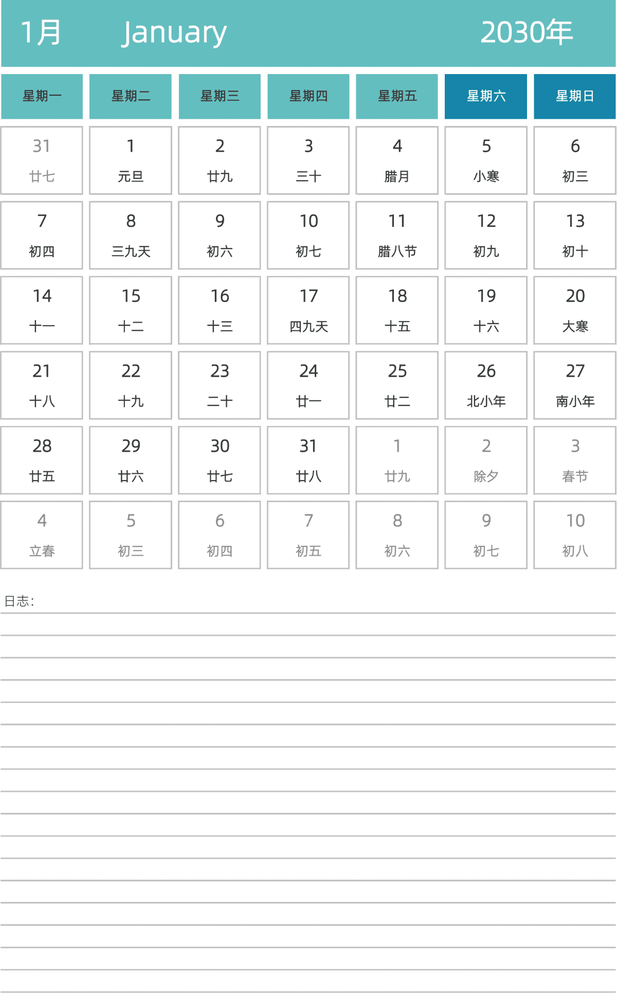 模板[DF007] 日历表 2030年 日历 中文版 纵向排版 周一开始 带农历 带节假日调休安排
