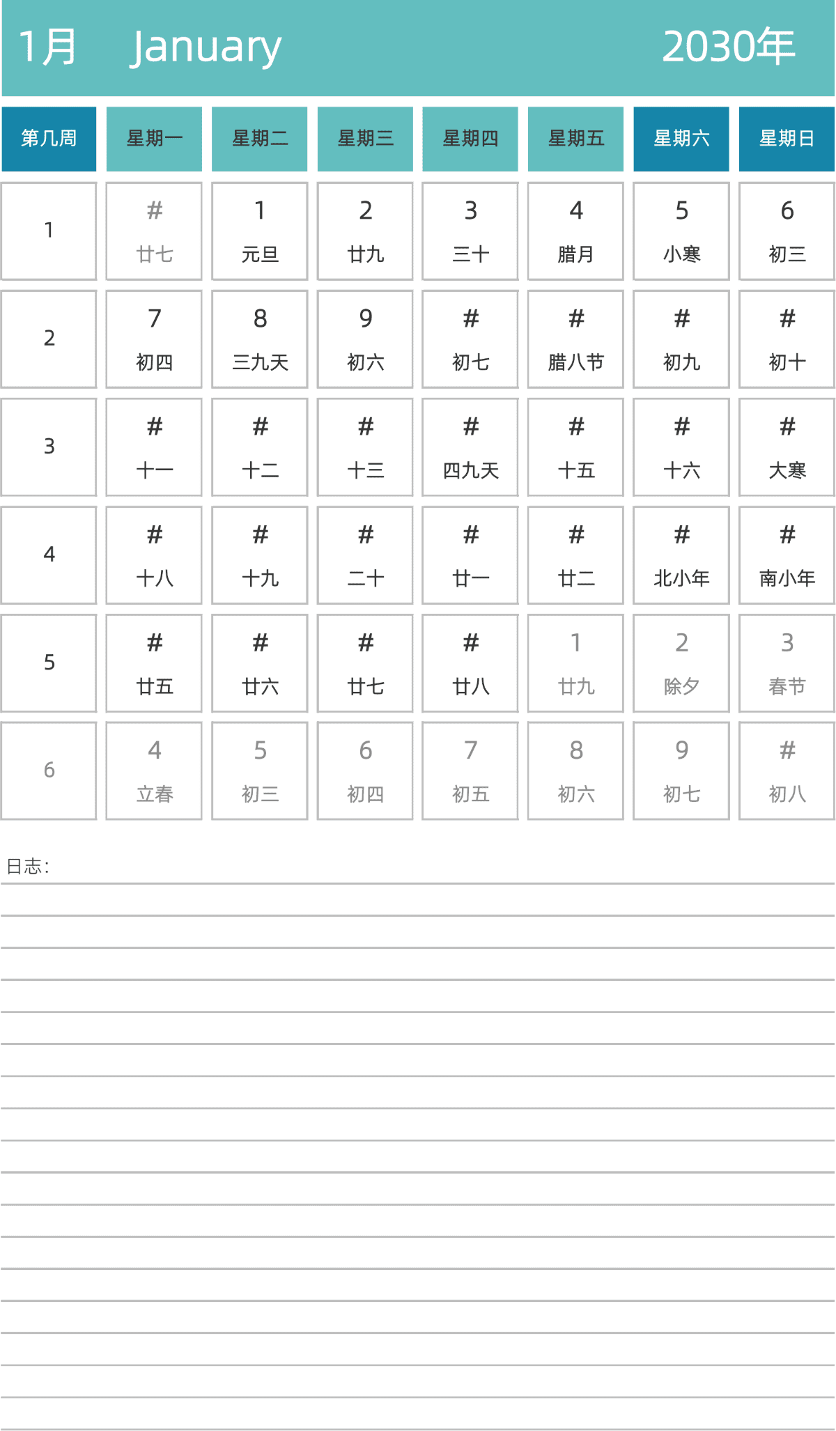 模板[DF007] 日历表 2030年 日历 中文版 纵向排版 周一开始 带周数 带农历 带节假日调休安排