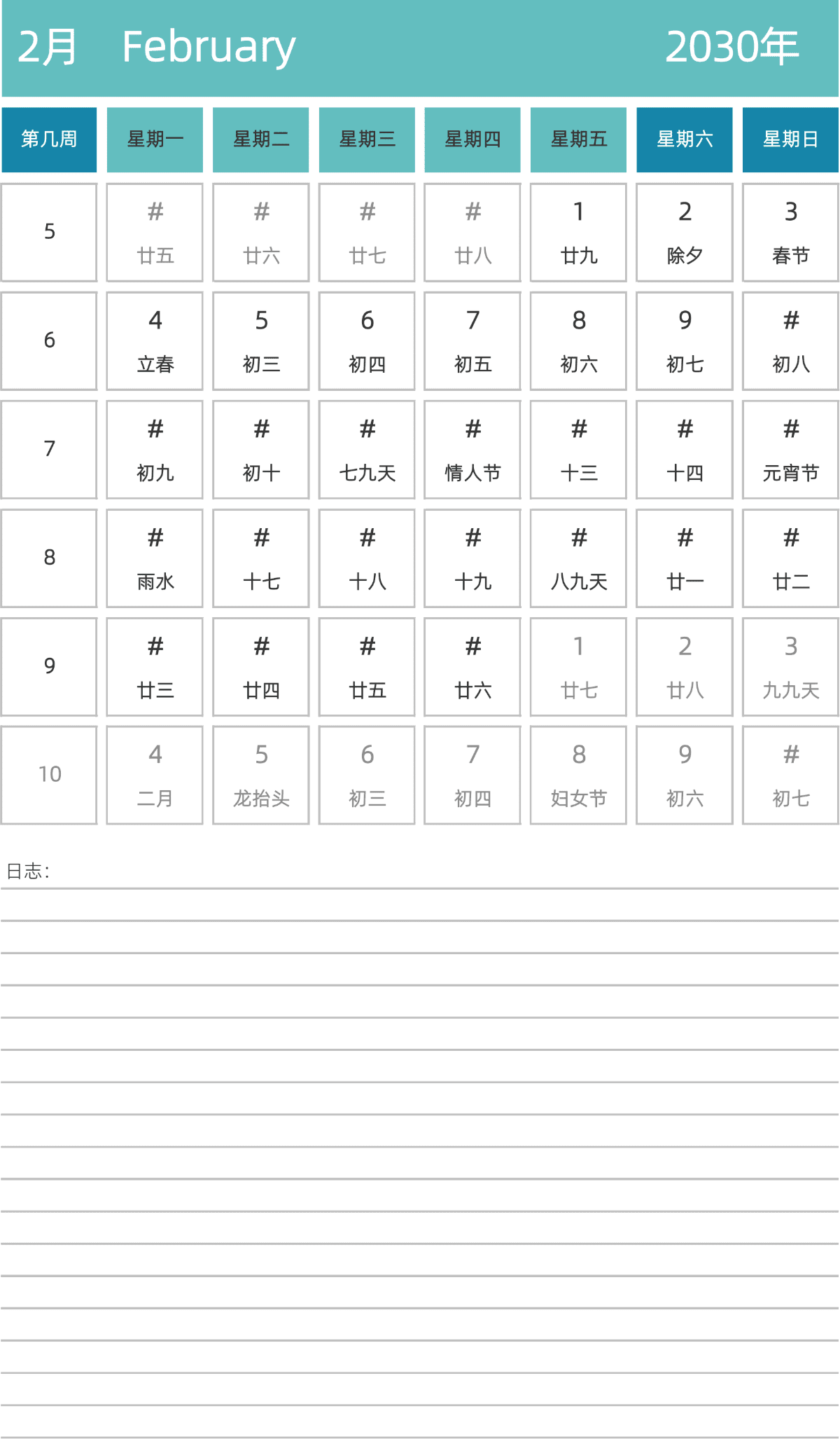 模板[DF007] 日历表 2030年 日历 中文版 纵向排版 周一开始 带周数 带农历