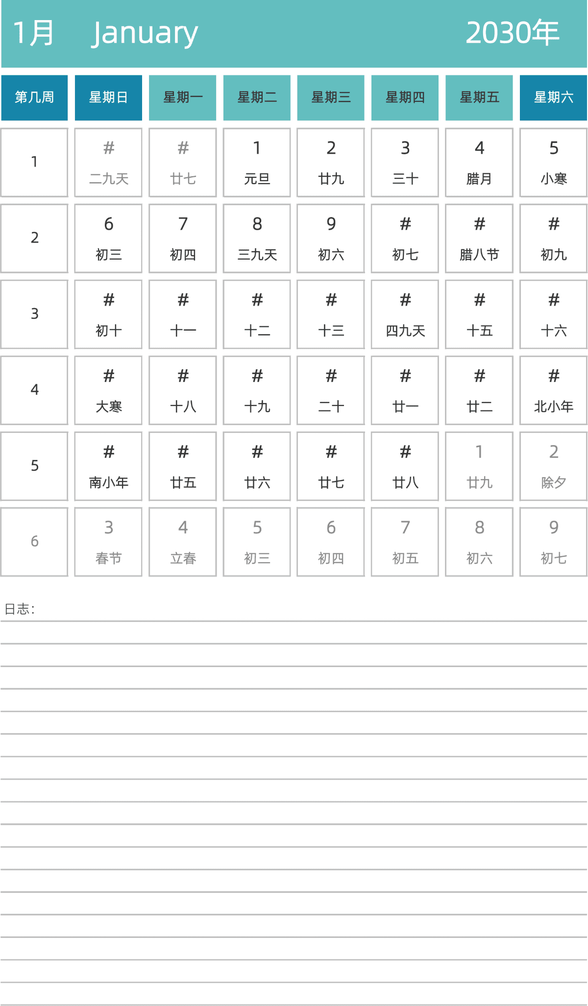 模板[DF007] 日历表 2030年 日历 中文版 纵向排版 周日开始 带周数 带农历 带节假日调休安排