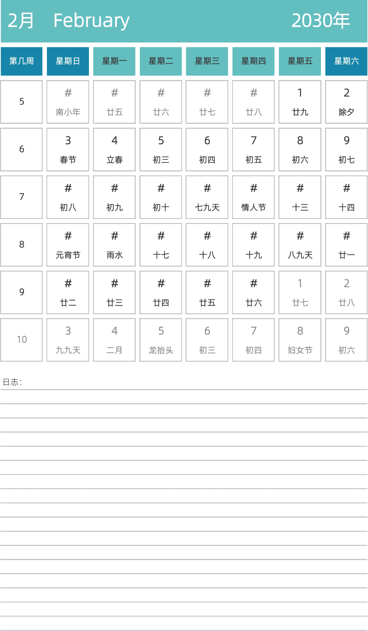 模板[DF007] 日历表 2030年 日历 中文版 纵向排版 周日开始 带周数 带农历