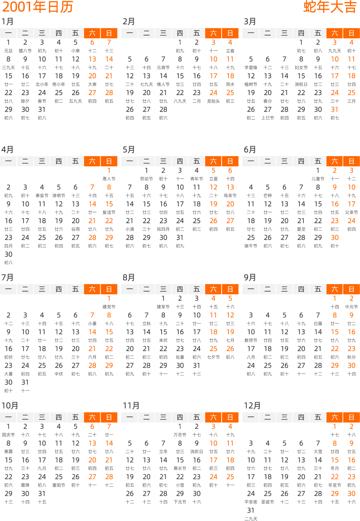 模板[DF008] 日历表 2001年 日历 中文版 纵向排版 周一开始 带农历 带节假日调休安排