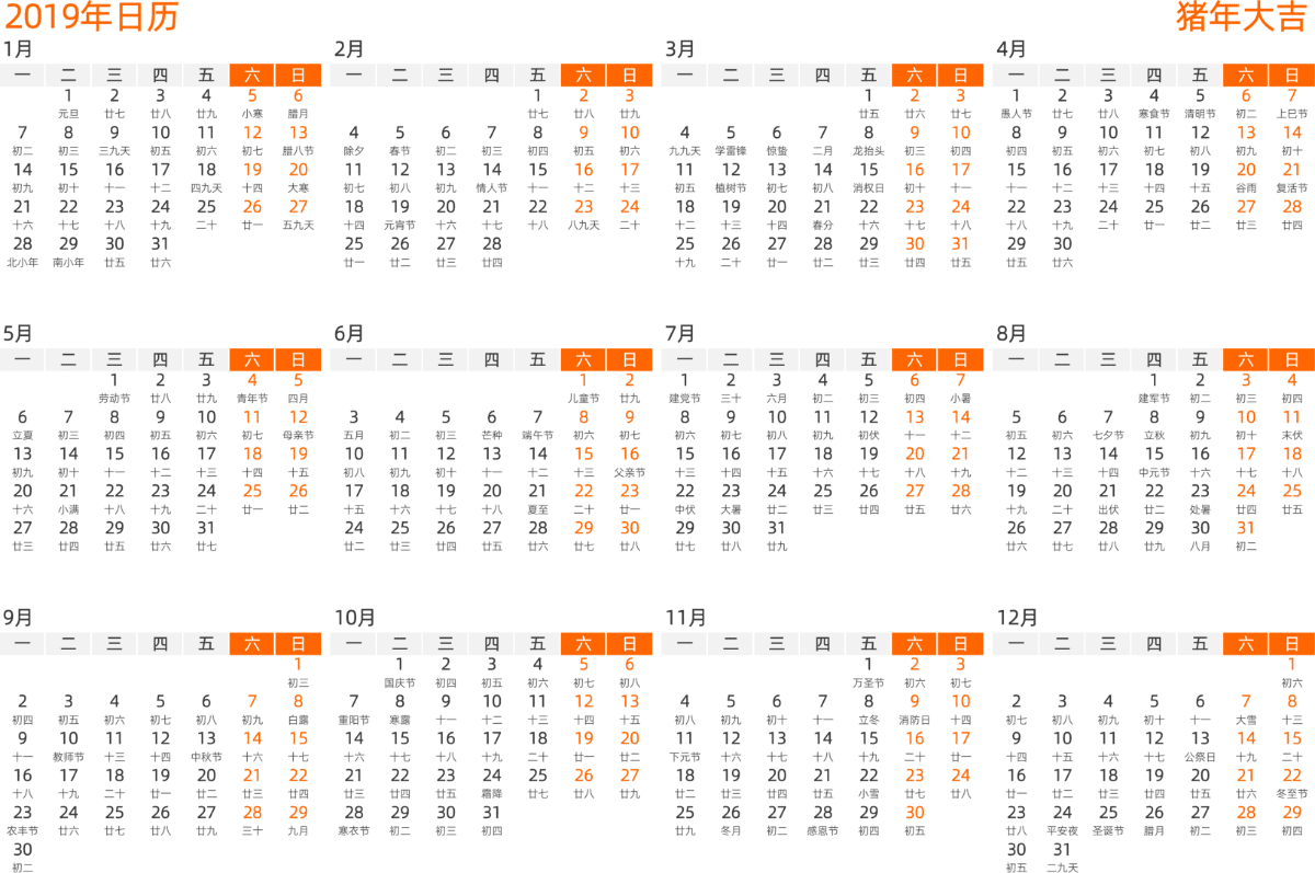 模板[DF008] 日历表 2019年 日历 中文版 横向排版 周一开始 带农历