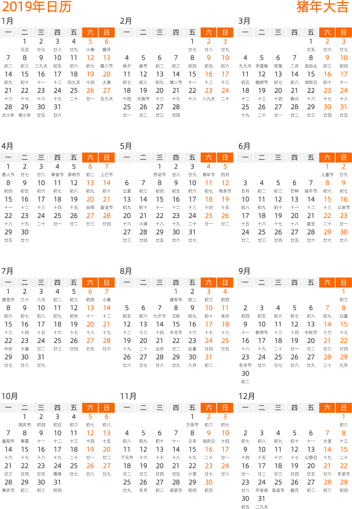模板[DF008] 日历表 2019年 日历 中文版 纵向排版 周一开始 带农历 带节假日调休安排