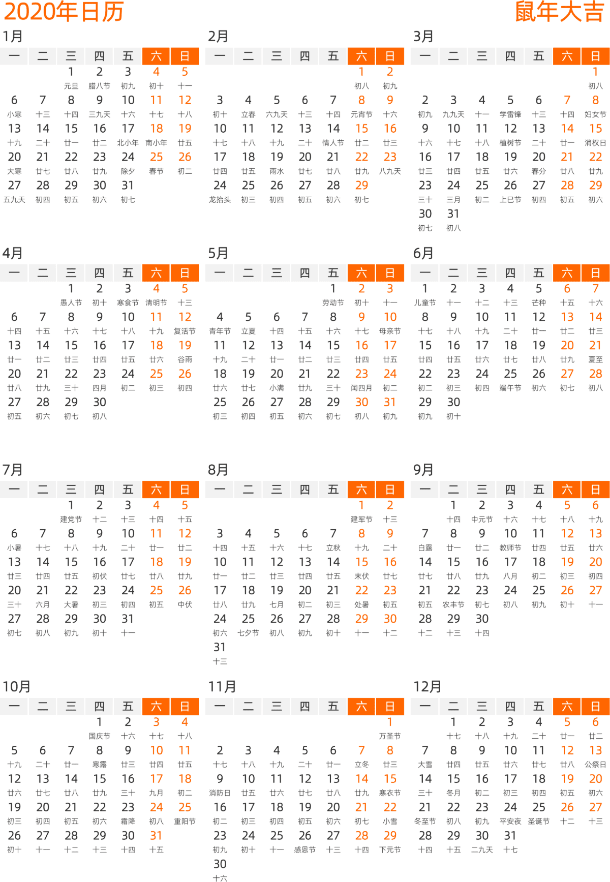 模板[DF008] 日历表 2020年 日历 中文版 纵向排版 周一开始 带农历