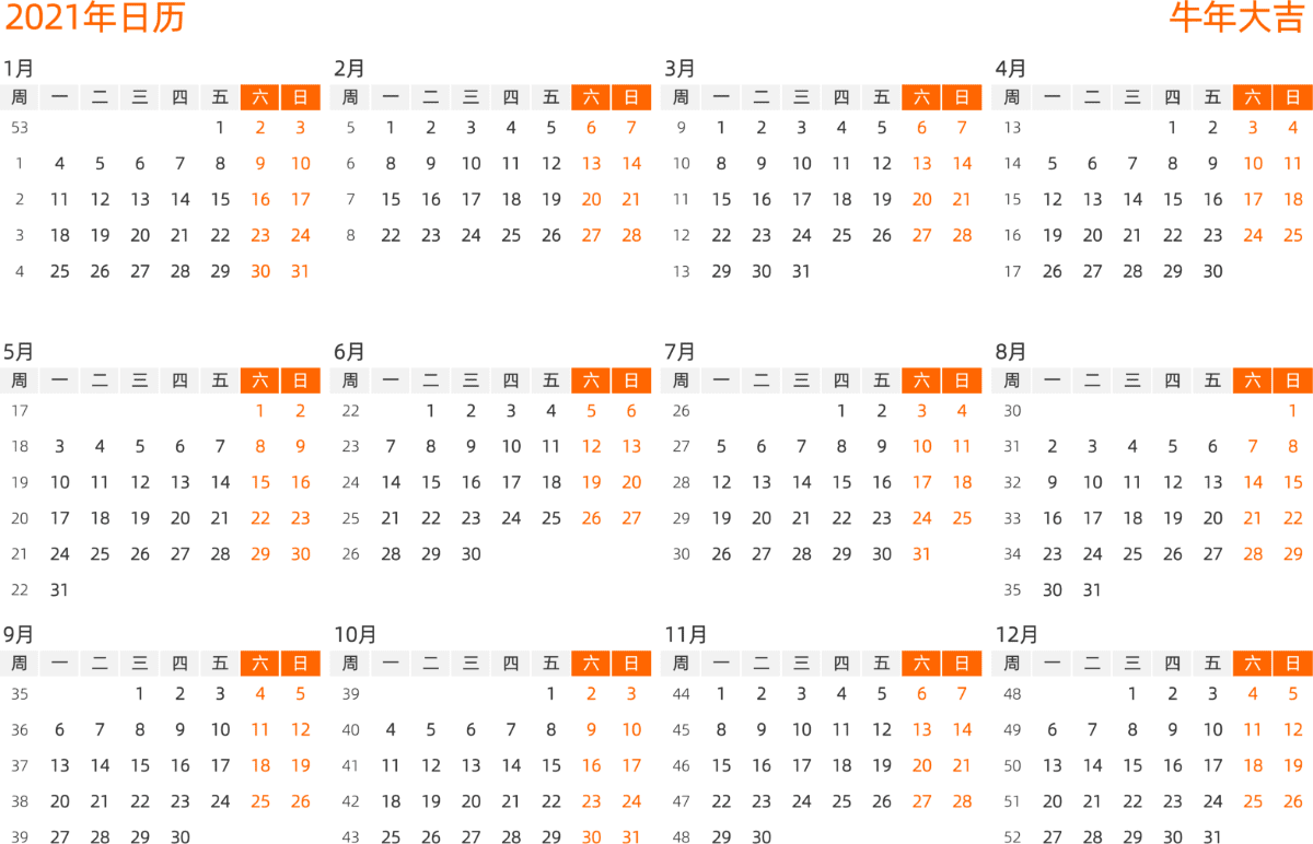 模板[DF008] 日历表 2021年 日历 中文版 横向排版 周一开始 带周数 带节假日调休安排