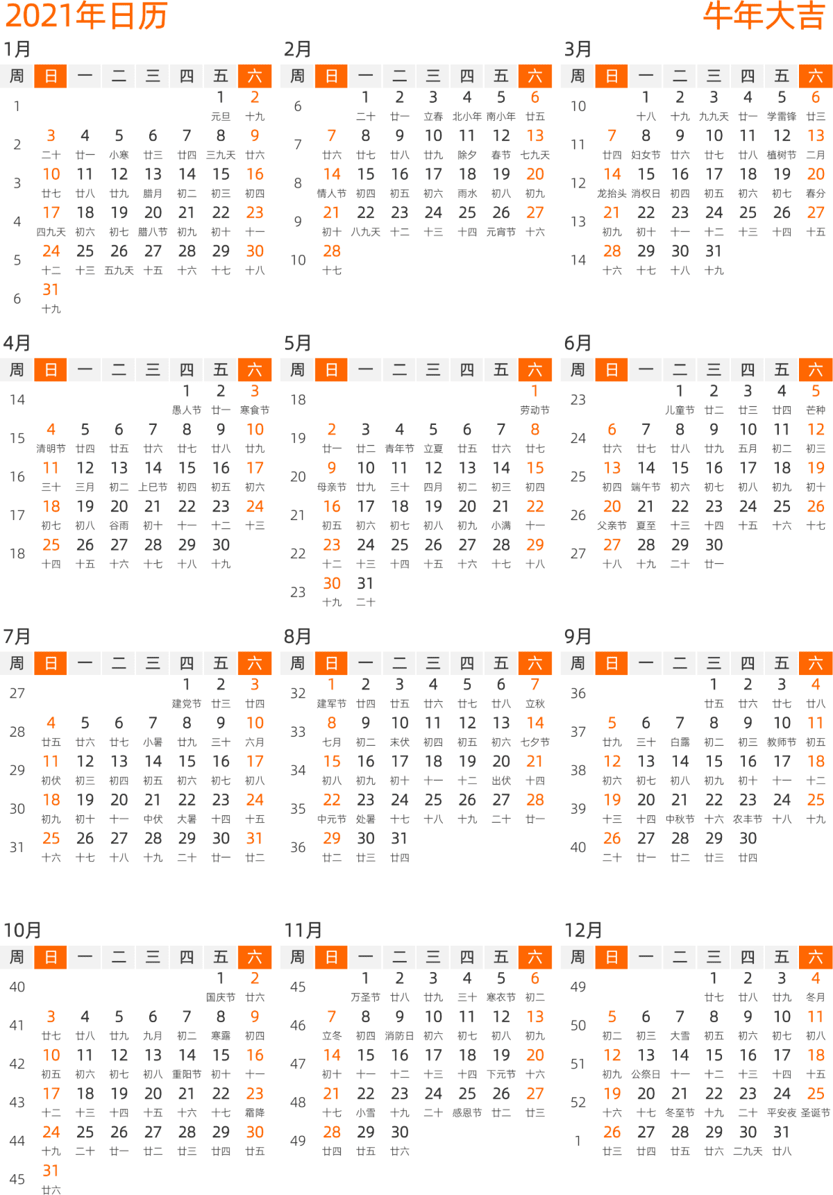 模板[DF008] 日历表 2021年 日历 中文版 纵向排版 周日开始 带周数 带农历 带节假日调休安排