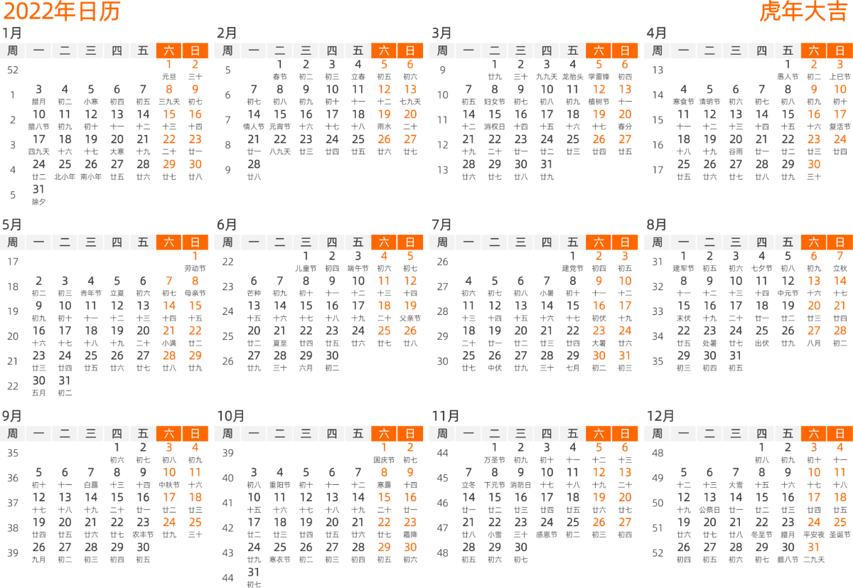模板[DF008] 日历表 2022年 日历 中文版 横向排版 周一开始 带周数 带农历