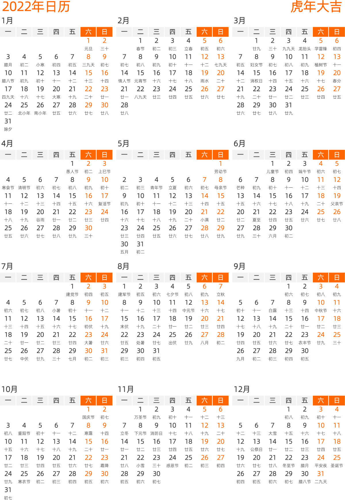模板[DF008] 日历表 2022年 日历 中文版 纵向排版 周一开始 带农历 带节假日调休安排