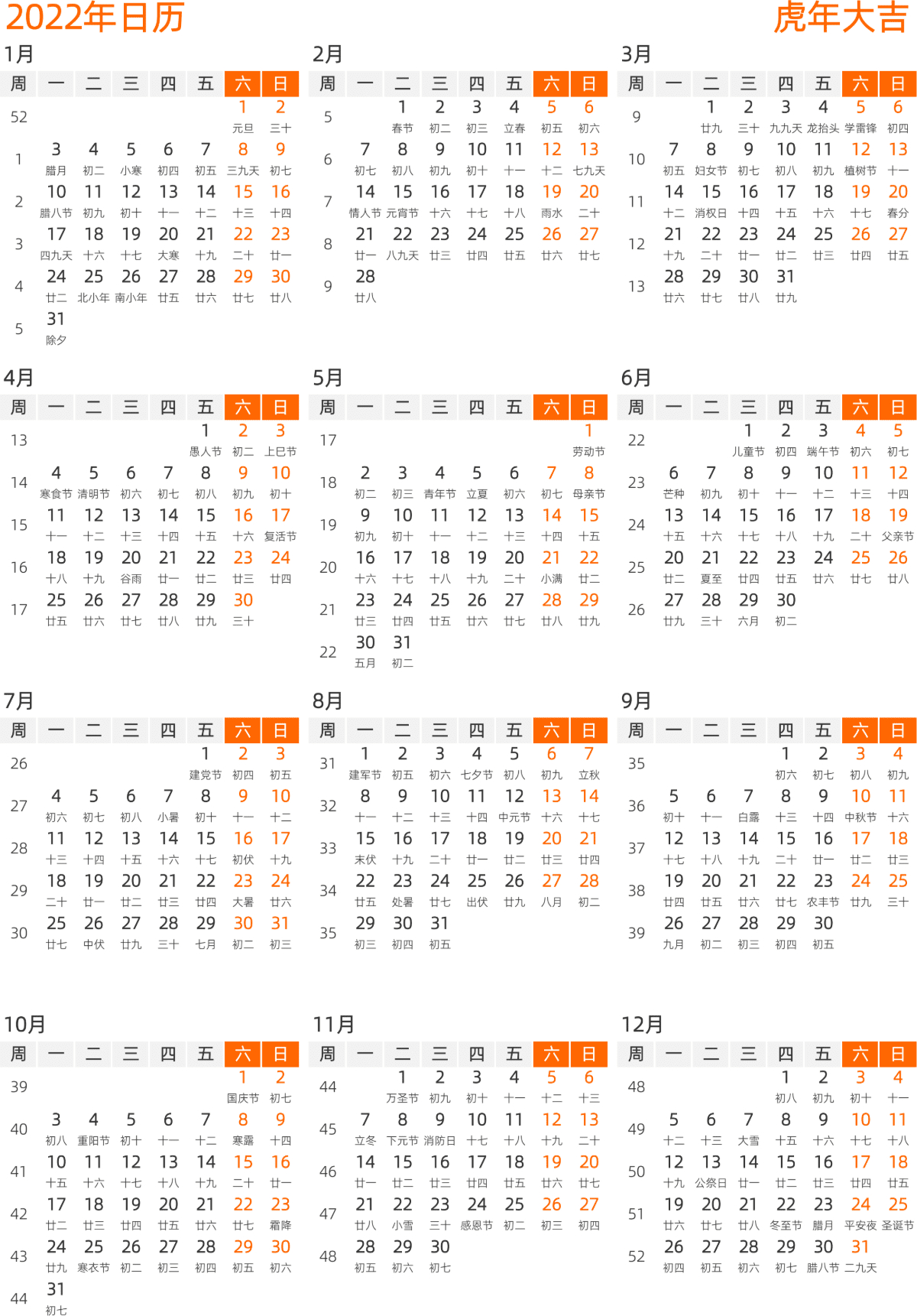 模板[DF008] 日历表 2022年 日历 中文版 纵向排版 周一开始 带周数 带农历