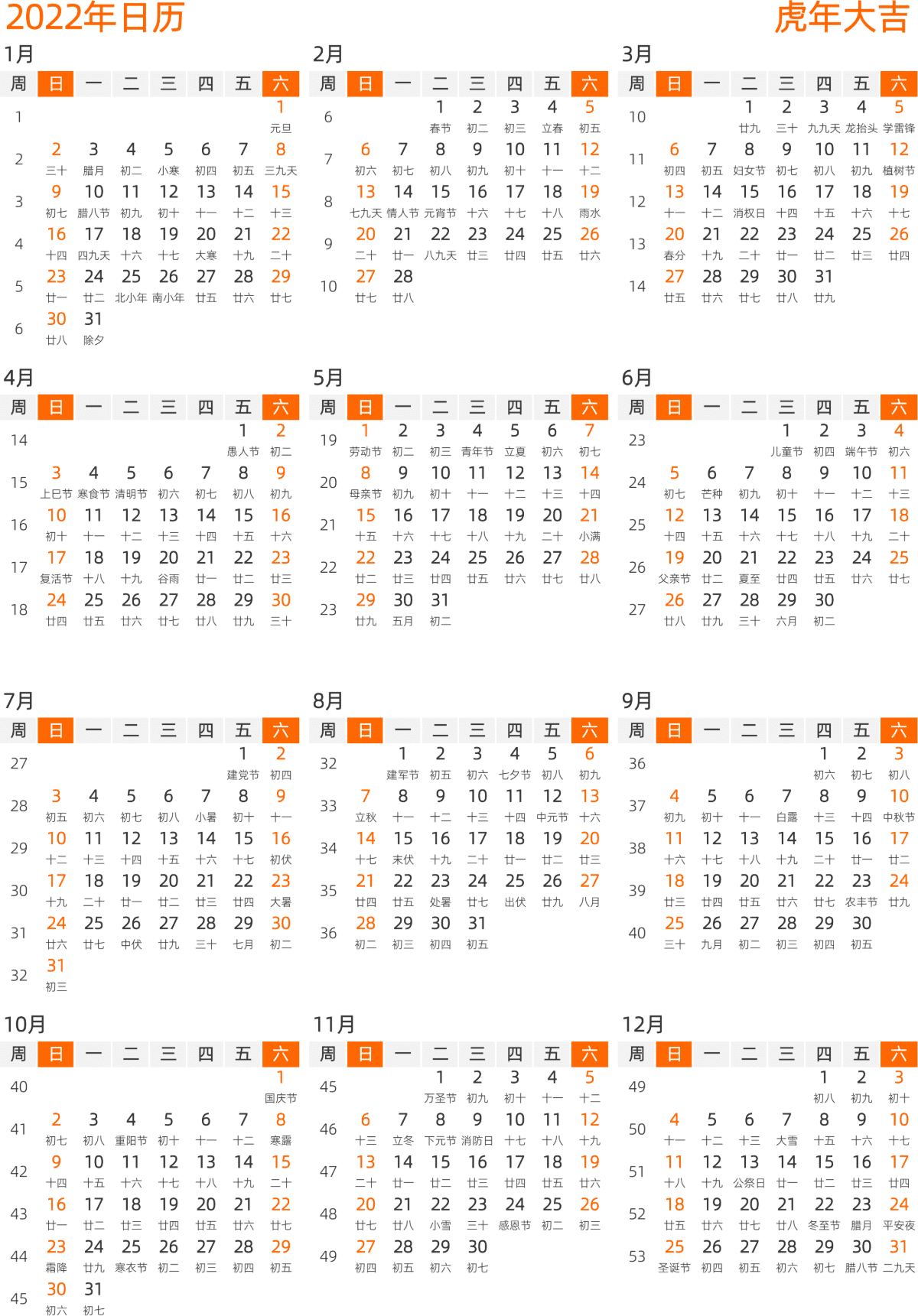 模板[DF008] 日历表 2022年 日历 中文版 纵向排版 周日开始 带周数 带农历 带节假日调休安排