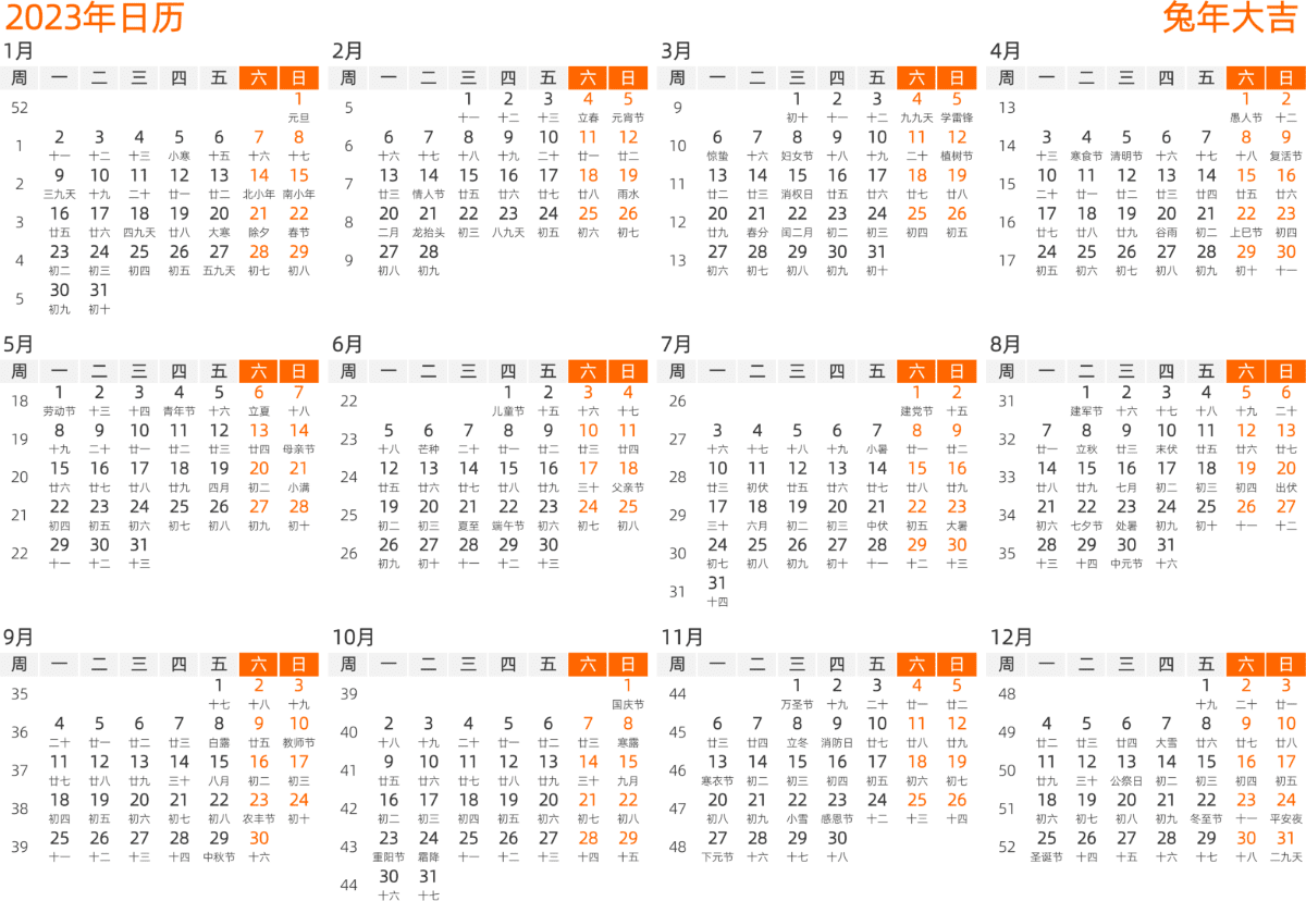模板[DF008] 日历表 2023年 日历 中文版 横向排版 周一开始 带周数 带农历
