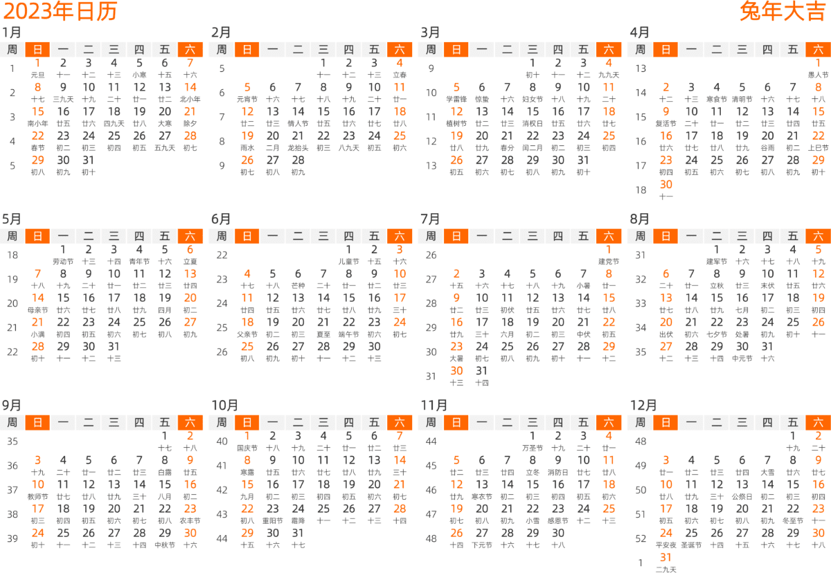 模板[DF008] 日历表 2023年 日历 中文版 横向排版 周日开始 带周数 带农历