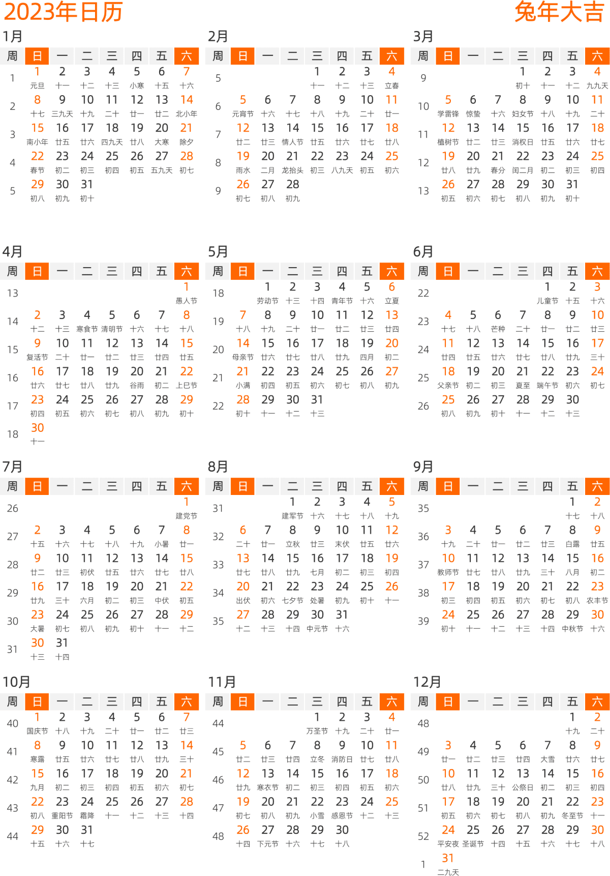 模板[DF008] 日历表 2023年 日历 中文版 纵向排版 周日开始 带周数 带农历 带节假日调休安排