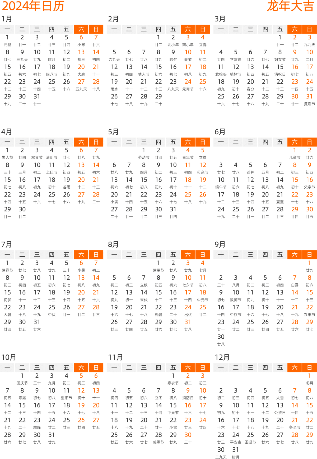 模板[DF008] 日历表 2024年 日历 中文版 纵向排版 周一开始 带农历