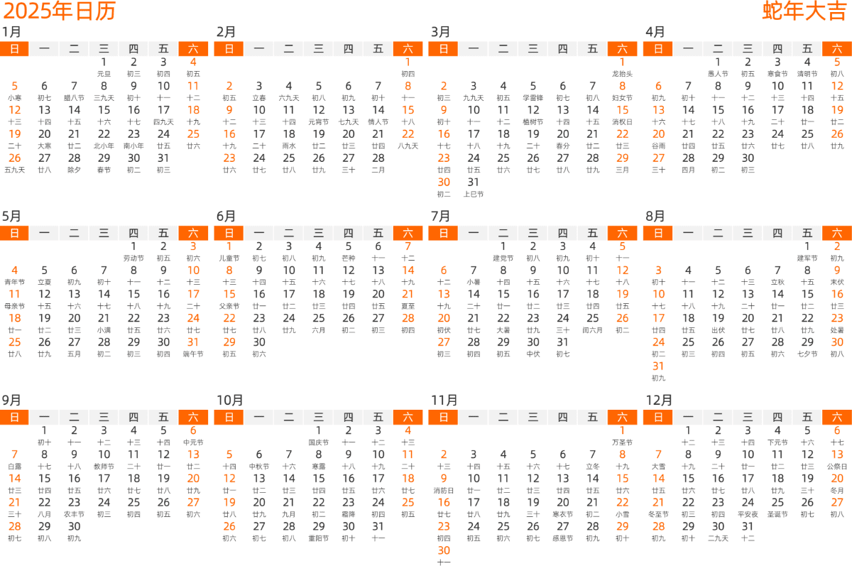 模板[DF008] 日历表 2025年 日历 中文版 横向排版 周日开始 带农历