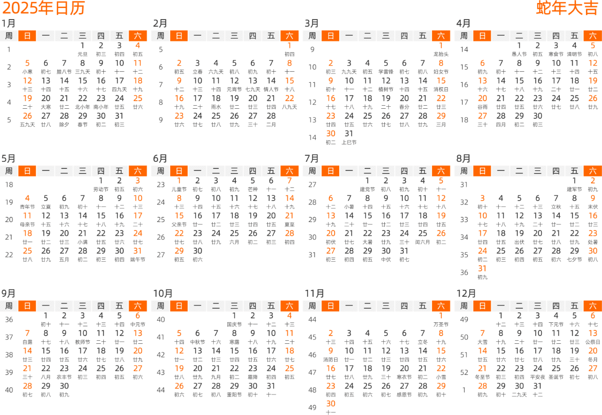 模板[DF008] 日历表 2025年 日历 中文版 横向排版 周日开始 带周数 带农历 带节假日调休安排