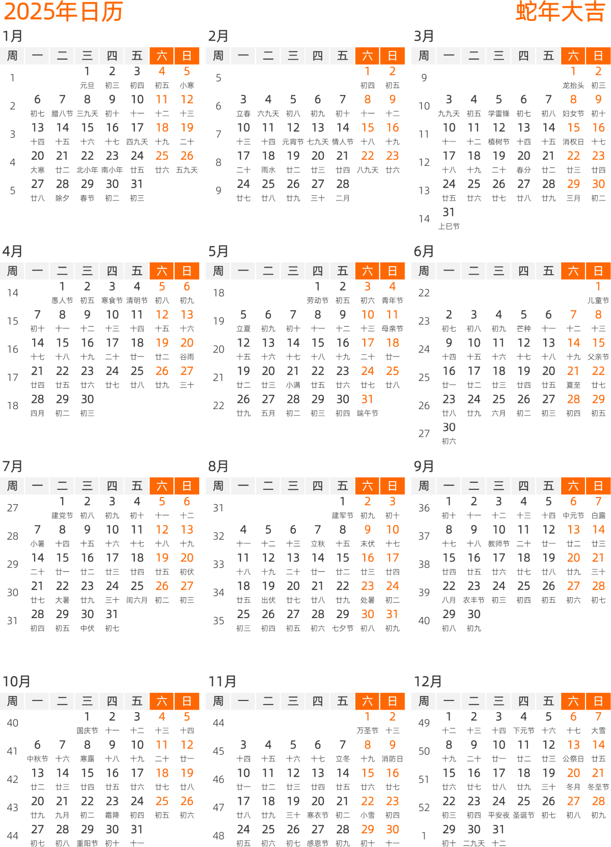 模板[DF008] 日历表 2025年 日历 中文版 纵向排版 周一开始 带周数 带农历